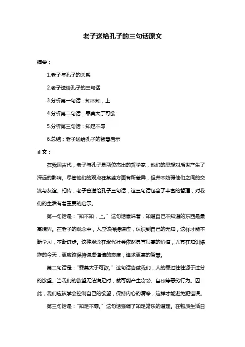 老子送给孔子的三句话原文