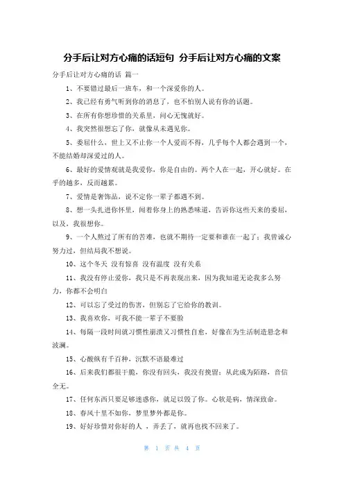 分手后让对方心痛的话短句 分手后让对方心痛的文案