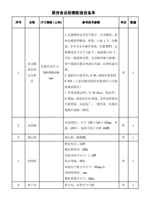 厨房食品检测配套设备单