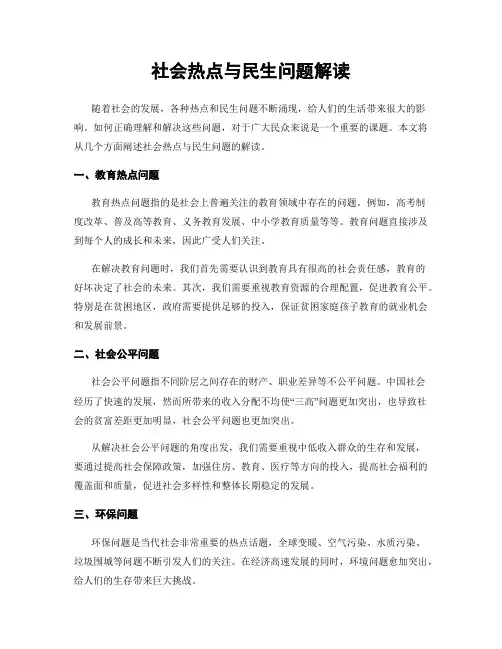 社会热点与民生问题解读