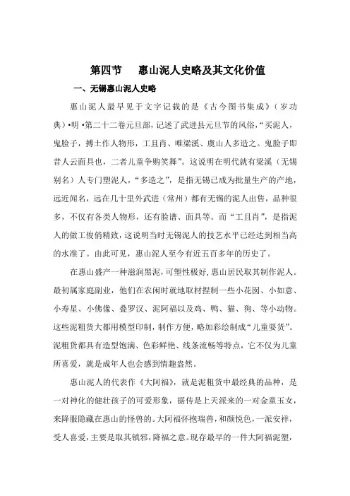 泥人工艺学4第四节  惠山泥人史料及其文化价值