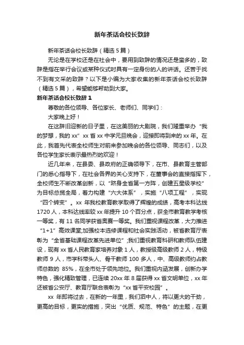 新年茶话会校长致辞