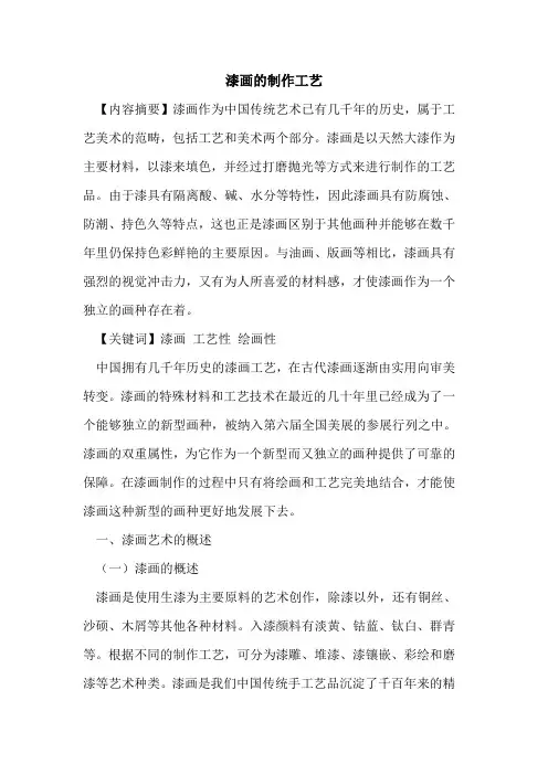 漆画制作工艺论文