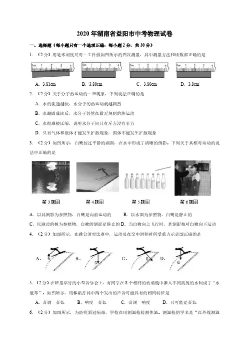 湖南省益阳市2020年中考物理试题