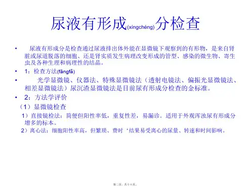 医学专题尿液常规检查方法19732