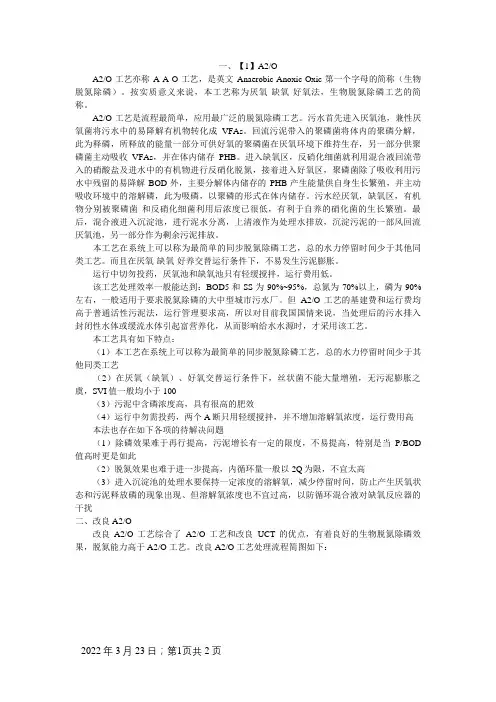 A2O与改良A2O工艺
