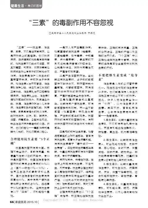 “三素”的毒副作用不容忽视