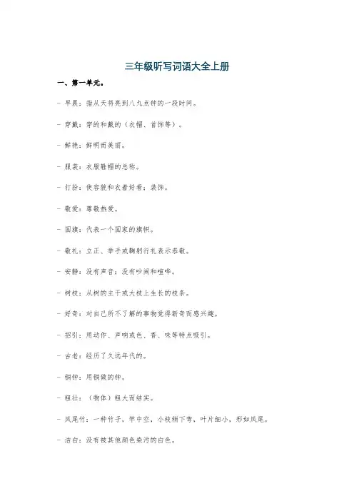 三年级听写词语大全上册