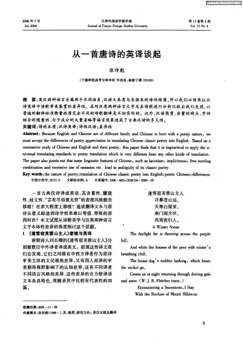 从一首唐诗的英译谈起