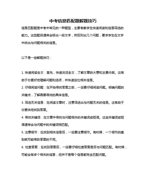 中考信息匹配题解题技巧