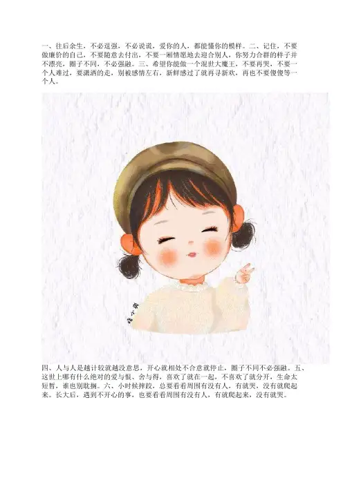 高情商的人发朋友圈的24句话，总有一句适合你！