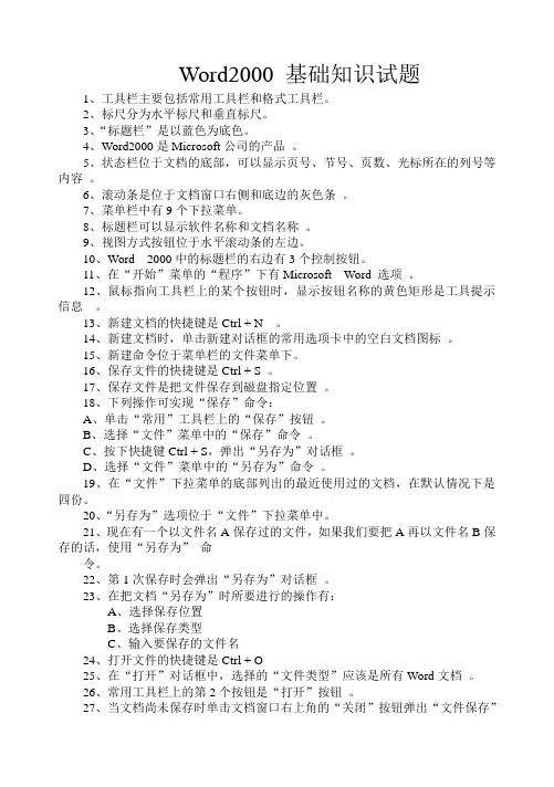 Word2000 基础知识试题