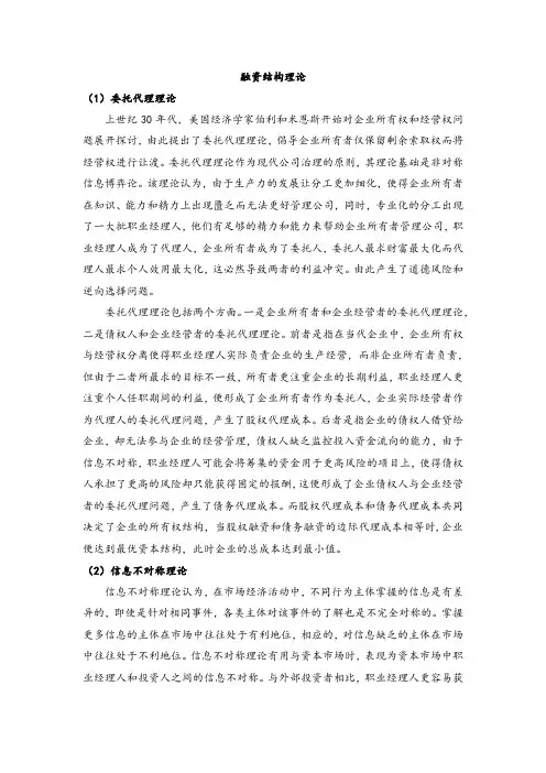 融资结构理论