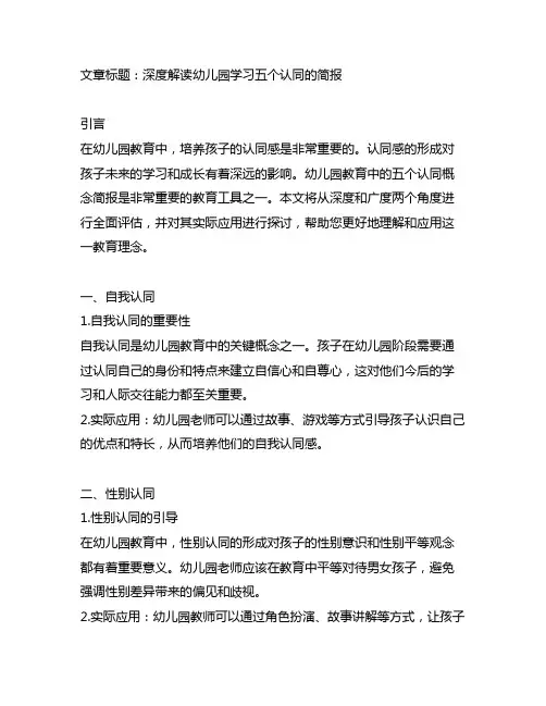 幼儿园学习五个认同的简报完整解读与实际应用