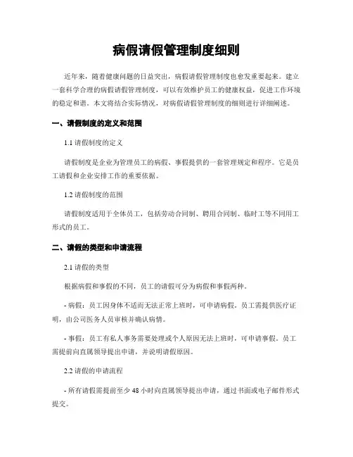 病假请假管理制度细则