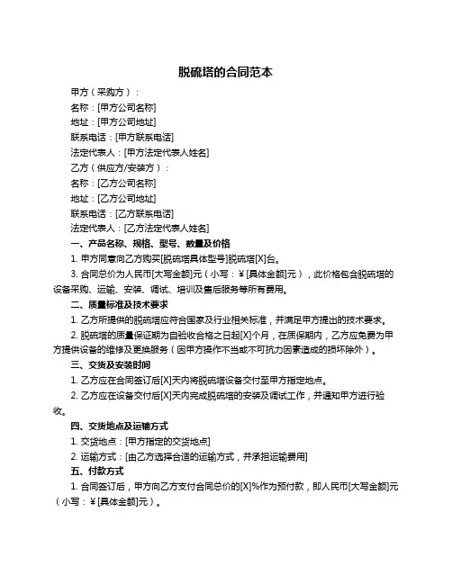 脱硫塔的合同范本