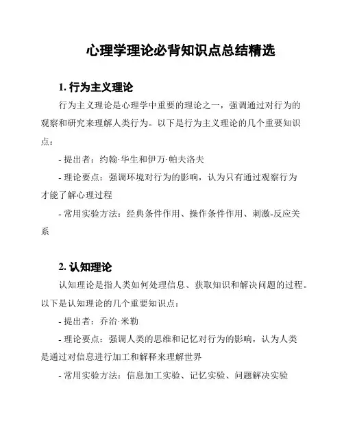 心理学理论必背知识点总结精选