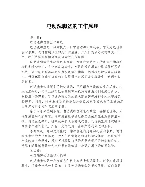 电动洗脚盆的工作原理