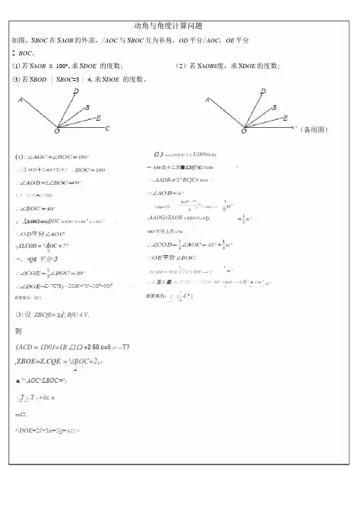 七年级数学动角与角度计算问题教师版