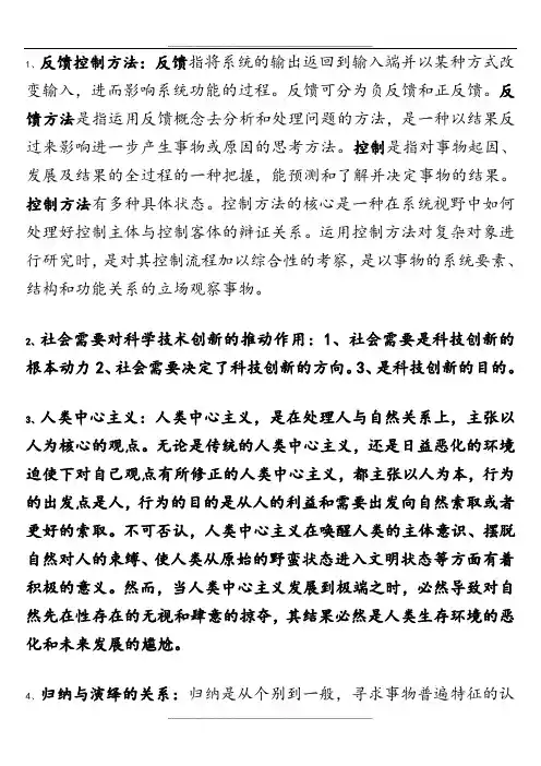 合工大自然辩证法考点和答案