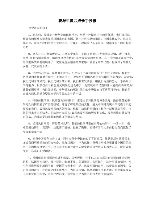 我与祖国共成长手抄报