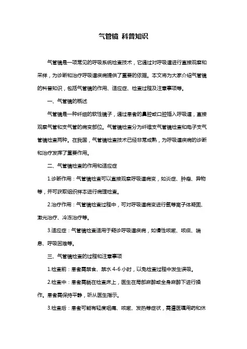 气管镜 科普知识