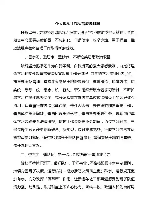 个人现实工作实绩表现材料