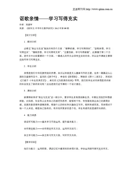 讴歌亲情——学习写得充实