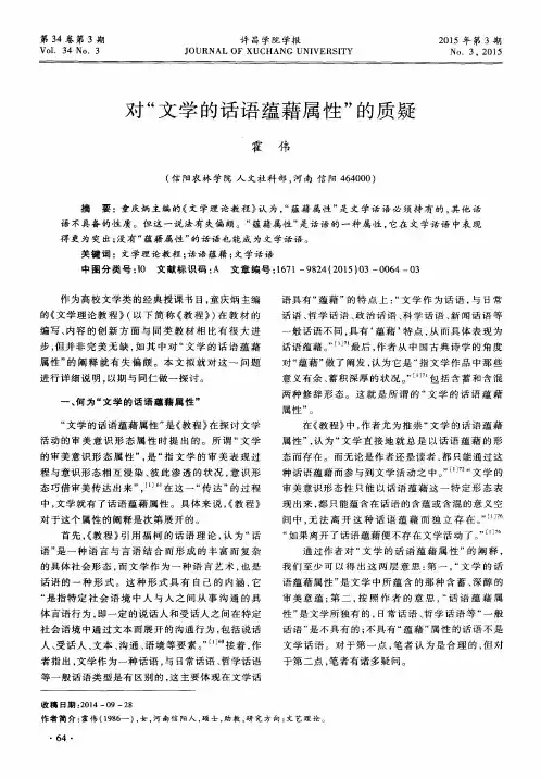 对“文学的话语蕴藉属性”的质疑