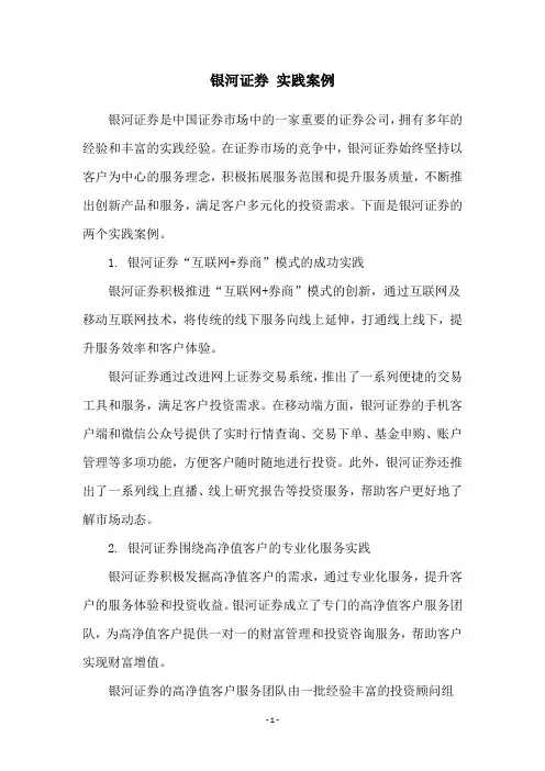 银河证券 实践案例