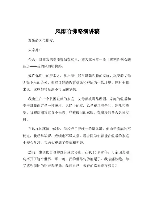 风雨哈佛路演讲稿