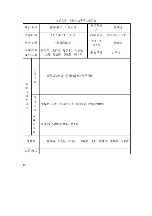 南浦试验中学校本培训活动记录表-温州南浦试验中学