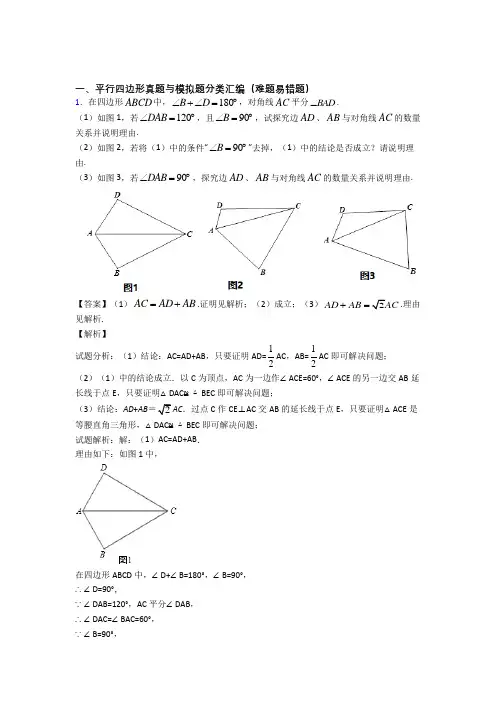 【数学】数学平行四边形的专项培优 易错 难题练习题(含答案)及详细答案