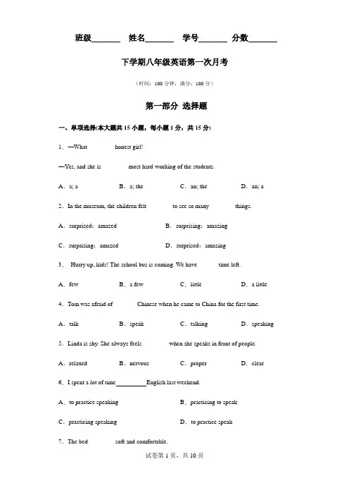 下学期八年级英语第一次月考-八年级下册单元重难点易错题精练(外研版,含解析)