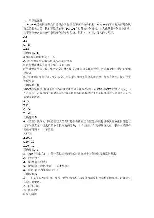 企业内部控制规范练习题及答案