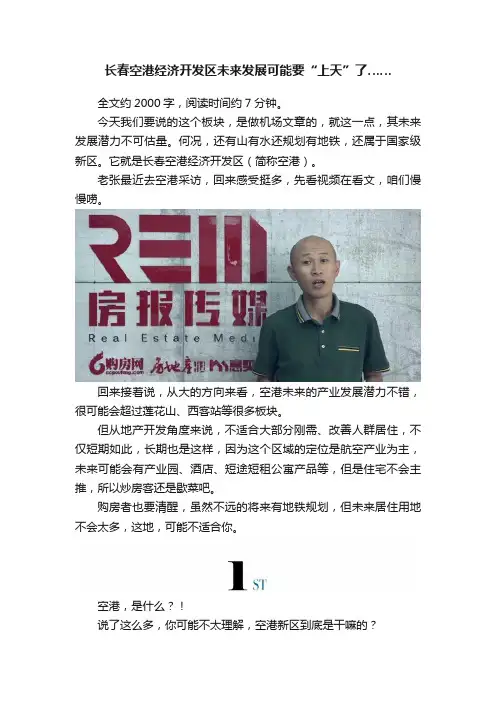 长春空港经济开发区未来发展可能要“上天”了……