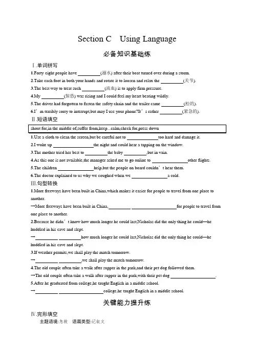 高中英语新人教版)选择性必修二课后习题：Unit 5 Section C(课后习题)【含答案及解析】