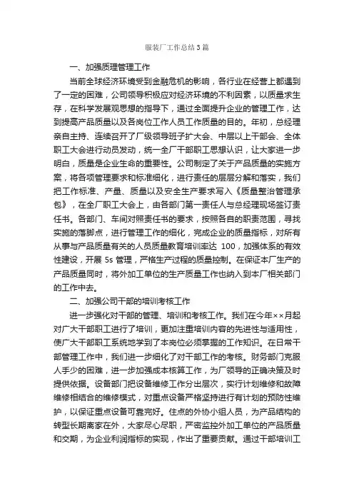 服装厂工作总结3篇_工作总结范文_