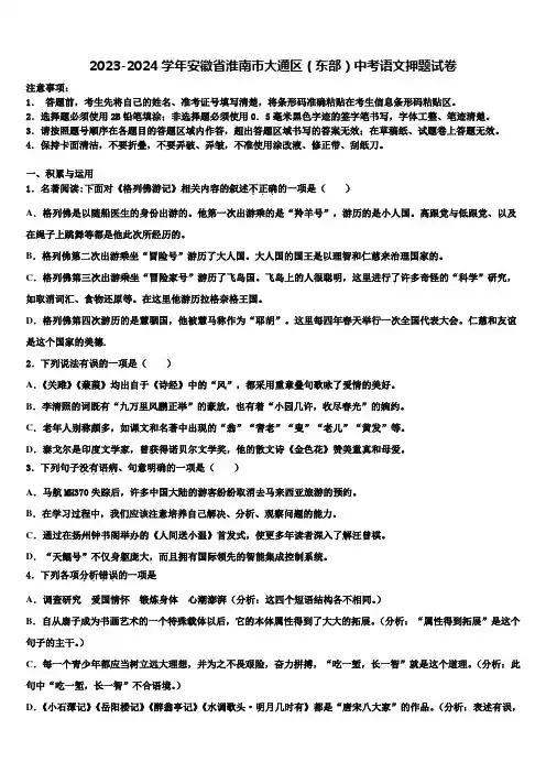 2023-2024学年安徽省淮南市大通区(东部)中考语文押题试卷含解析