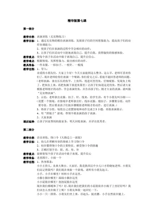 青少年口才训练7、精华版第七课教案