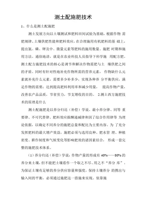 测土配施肥技术