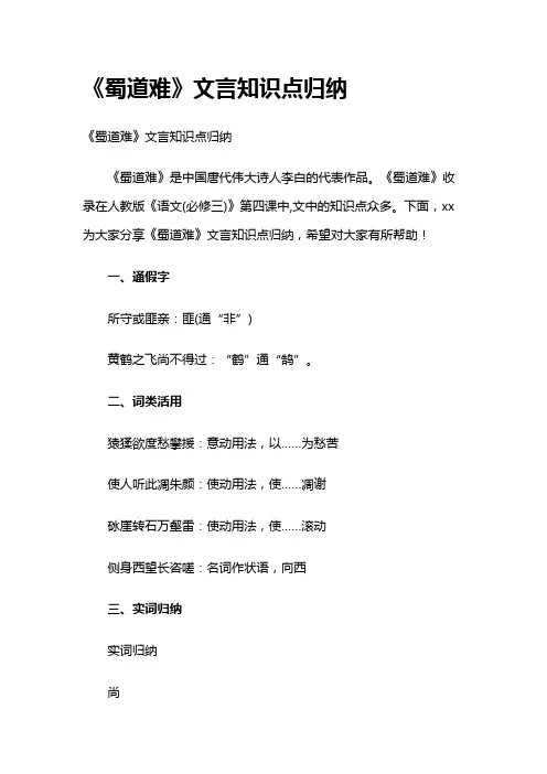《蜀道难》文言知识点归纳