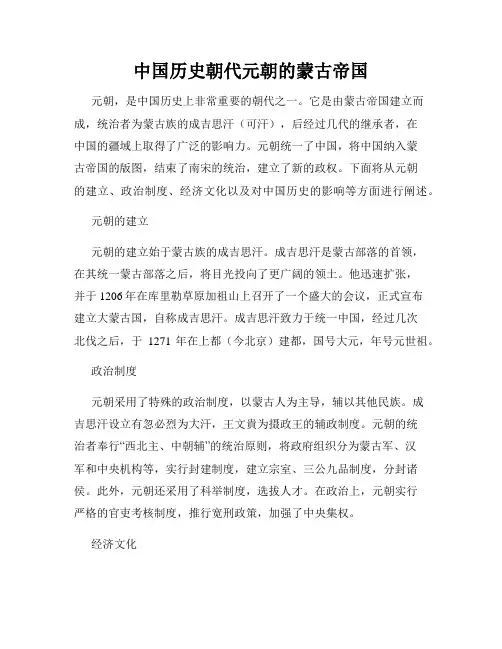 中国历史朝代元朝的蒙古帝国