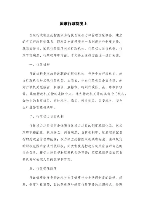 国家行政制度上