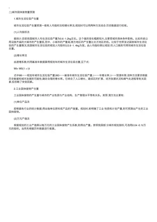 城市规划师相关知识辅导：城市固体废物量预测