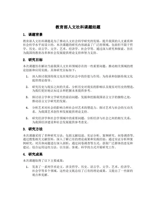 教育部人文社科课题结题