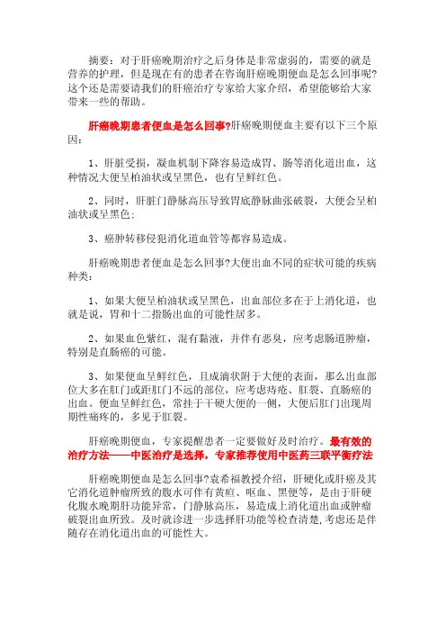 肝癌晚期患者便血是怎么回事
