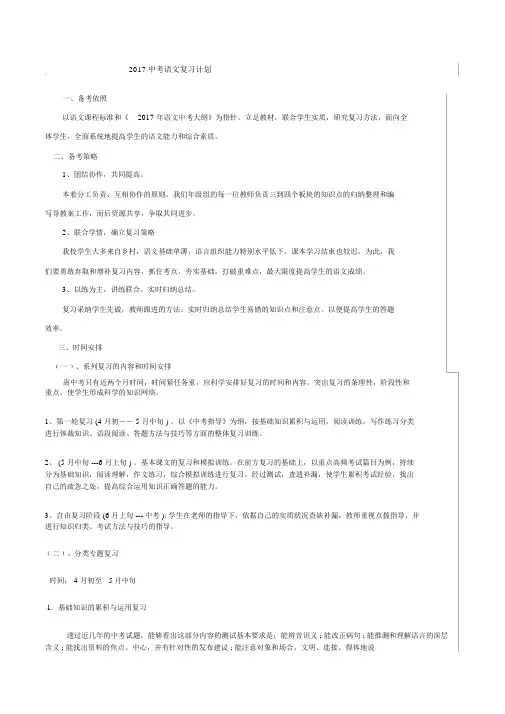 语文中考复习计划