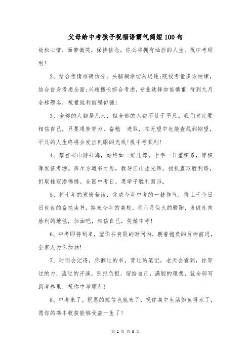 父母给中考孩子祝福语霸气简短100句