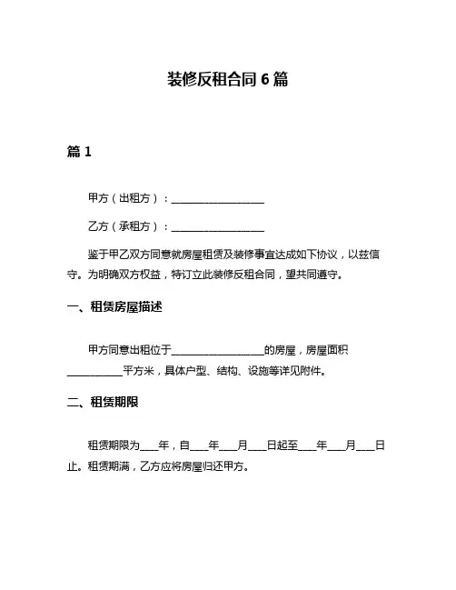 装修反租合同6篇